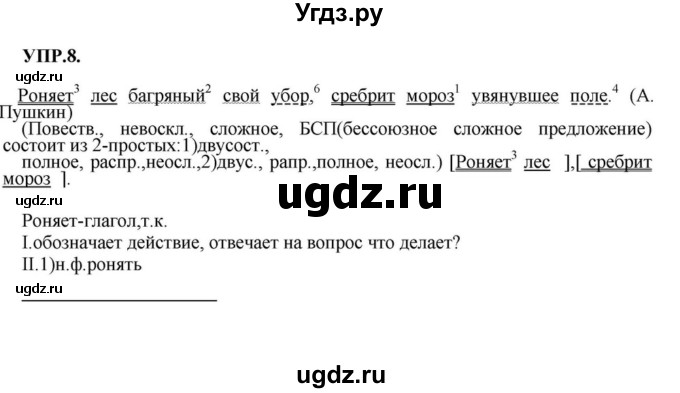 ГДЗ (Решебник к учебнику 2018) по русскому языку 8 класс С.Г. Бархударов / упражнение / 8