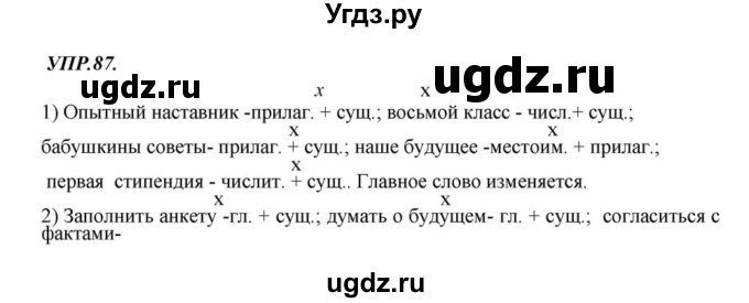 ГДЗ (Решебник к учебнику 2018) по русскому языку 8 класс С.Г. Бархударов / упражнение / 87