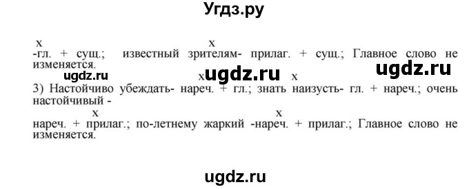 ГДЗ (Решебник к учебнику 2018) по русскому языку 8 класс С.Г. Бархударов / упражнение / 87(продолжение 2)