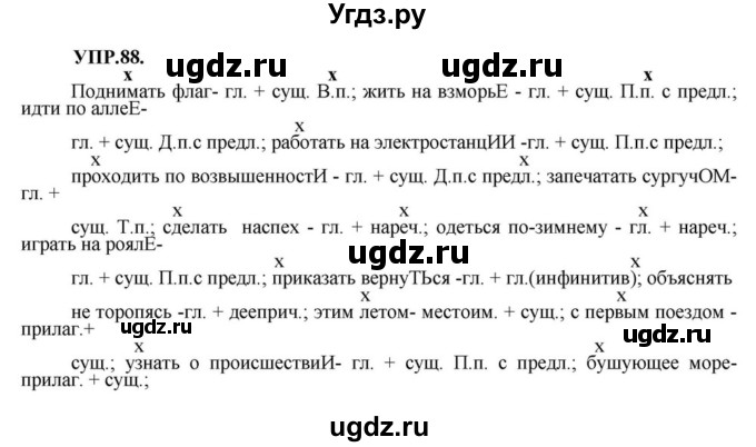 ГДЗ (Решебник к учебнику 2018) по русскому языку 8 класс С.Г. Бархударов / упражнение / 88