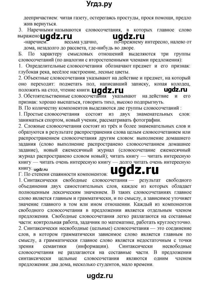 ГДЗ (Решебник к учебнику 2018) по русскому языку 8 класс С.Г. Бархударов / упражнение / 89(продолжение 3)