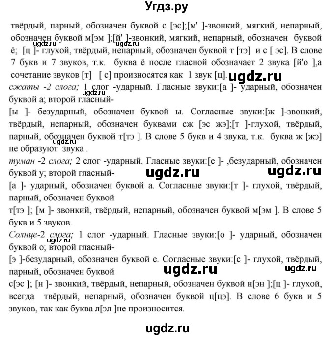 ГДЗ (Решебник к учебнику 2018) по русскому языку 8 класс С.Г. Бархударов / упражнение / 9(продолжение 2)