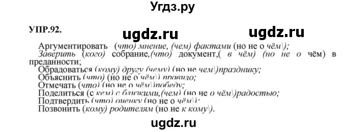 ГДЗ (Решебник к учебнику 2018) по русскому языку 8 класс С.Г. Бархударов / упражнение / 92