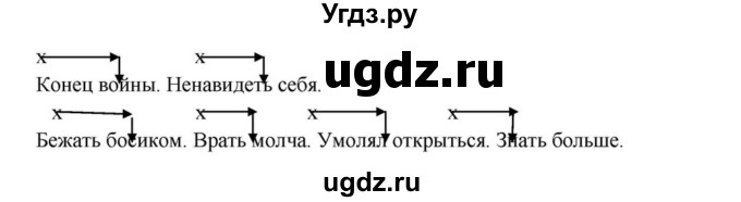 ГДЗ (Решебник к учебнику 2018) по русскому языку 8 класс С.Г. Бархударов / упражнение / 93(продолжение 2)