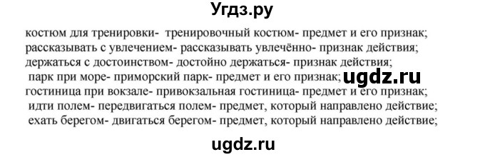 ГДЗ (Решебник к учебнику 2023) по русскому языку 8 класс С.Г. Бархударов / упражнение / 106(продолжение 2)