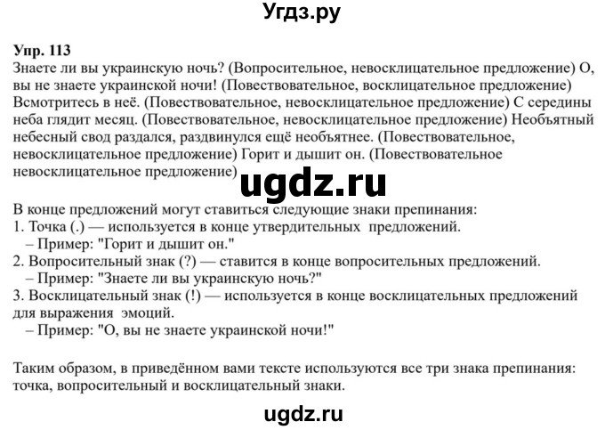 ГДЗ (Решебник к учебнику 2023) по русскому языку 8 класс С.Г. Бархударов / упражнение / 113