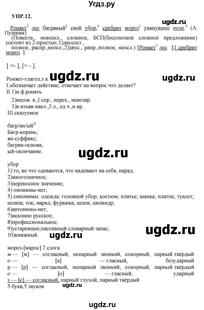 ГДЗ (Решебник к учебнику 2023) по русскому языку 8 класс С.Г. Бархударов / упражнение / 12