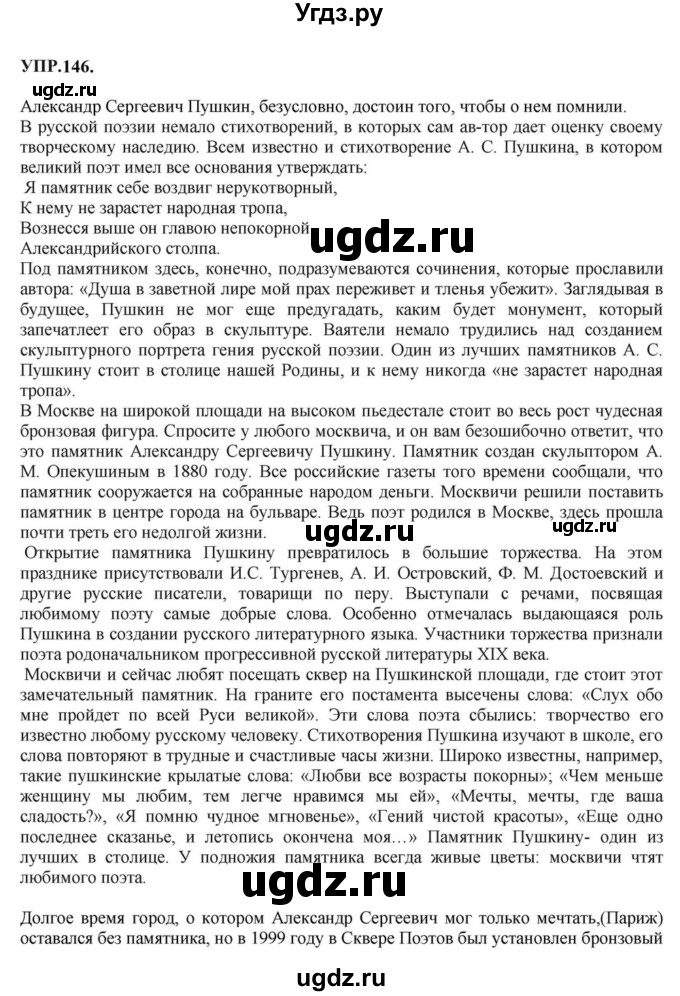 ГДЗ (Решебник к учебнику 2023) по русскому языку 8 класс С.Г. Бархударов / упражнение / 146