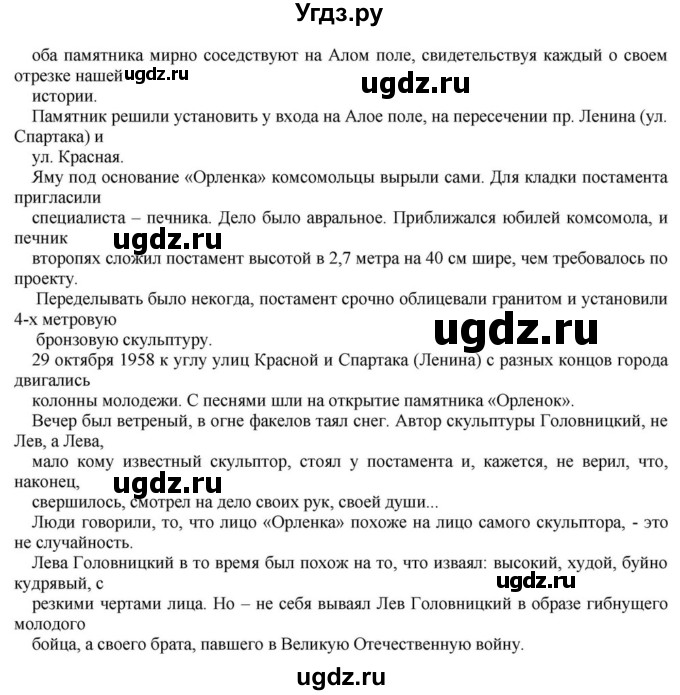 ГДЗ (Решебник к учебнику 2023) по русскому языку 8 класс С.Г. Бархударов / упражнение / 152(продолжение 4)