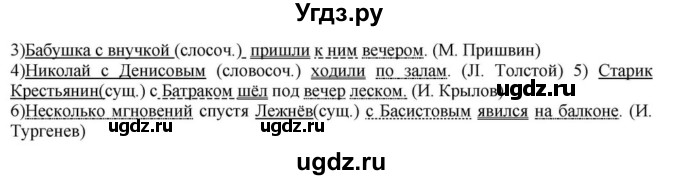 ГДЗ (Решебник к учебнику 2023) по русскому языку 8 класс С.Г. Бархударов / упражнение / 157(продолжение 2)