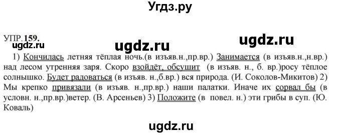 ГДЗ (Решебник к учебнику 2023) по русскому языку 8 класс С.Г. Бархударов / упражнение / 159