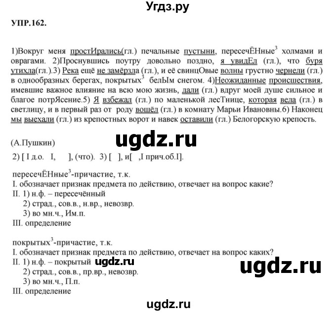ГДЗ (Решебник к учебнику 2023) по русскому языку 8 класс С.Г. Бархударов / упражнение / 162