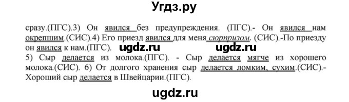 ГДЗ (Решебник к учебнику 2023) по русскому языку 8 класс С.Г. Бархударов / упражнение / 180(продолжение 2)