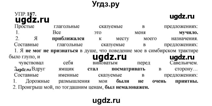 ГДЗ (Решебник к учебнику 2023) по русскому языку 8 класс С.Г. Бархударов / упражнение / 187