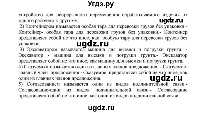 ГДЗ (Решебник к учебнику 2023) по русскому языку 8 класс С.Г. Бархударов / упражнение / 194(продолжение 2)