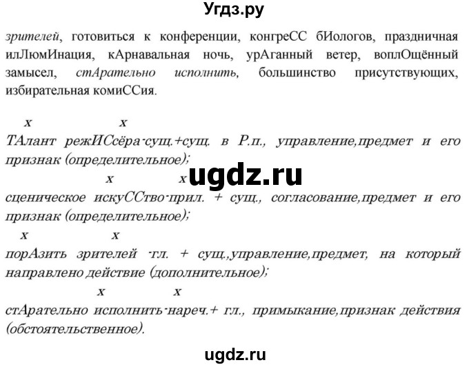 ГДЗ (Решебник к учебнику 2023) по русскому языку 8 класс С.Г. Бархударов / упражнение / 199(продолжение 2)