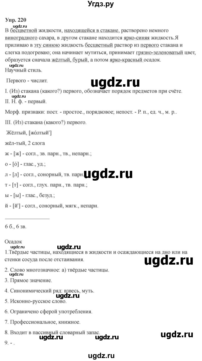 ГДЗ (Решебник к учебнику 2023) по русскому языку 8 класс С.Г. Бархударов / упражнение / 220