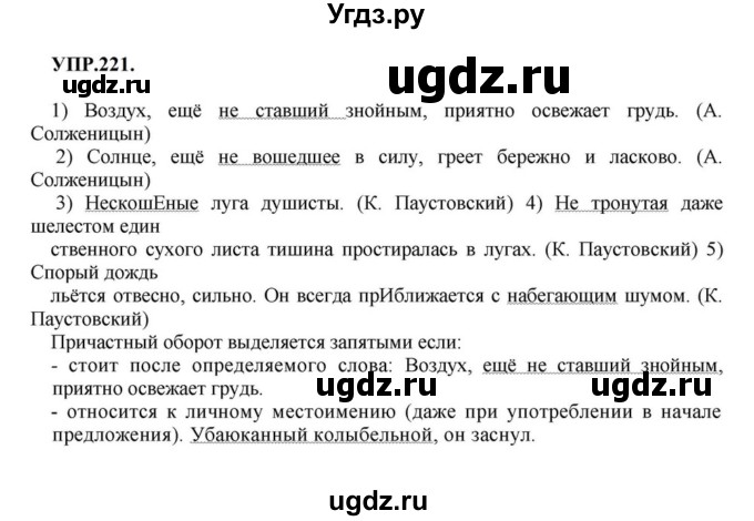 ГДЗ (Решебник к учебнику 2023) по русскому языку 8 класс С.Г. Бархударов / упражнение / 221