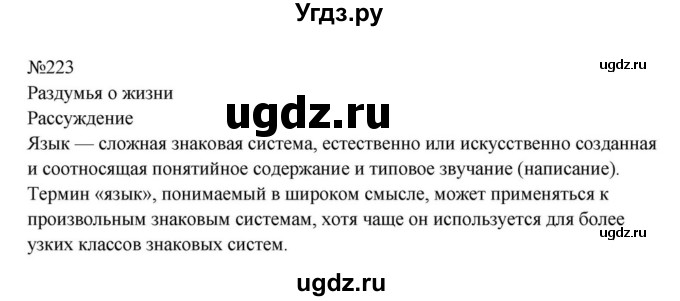 ГДЗ (Решебник к учебнику 2023) по русскому языку 8 класс С.Г. Бархударов / упражнение / 223