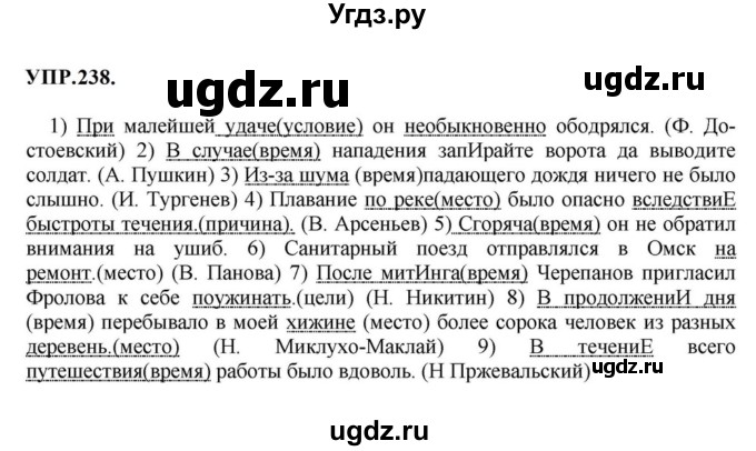 ГДЗ (Решебник к учебнику 2023) по русскому языку 8 класс С.Г. Бархударов / упражнение / 238