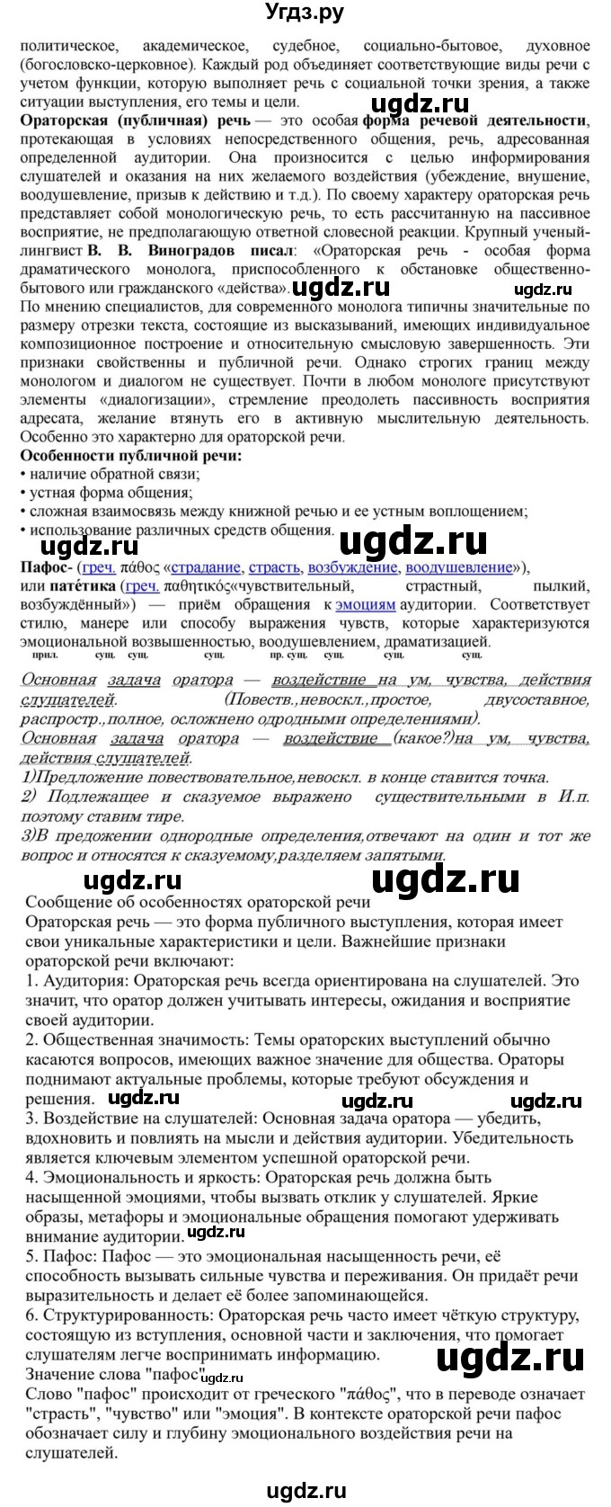 ГДЗ (Решебник к учебнику 2023) по русскому языку 8 класс С.Г. Бархударов / упражнение / 245(продолжение 3)