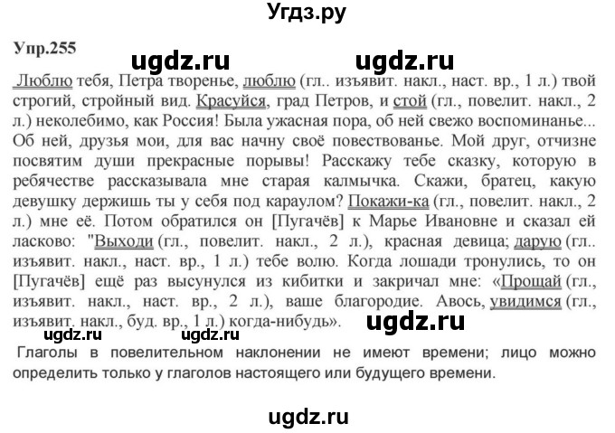 ГДЗ (Решебник к учебнику 2023) по русскому языку 8 класс С.Г. Бархударов / упражнение / 255