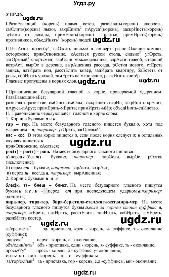 ГДЗ (Решебник к учебнику 2023) по русскому языку 8 класс С.Г. Бархударов / упражнение / 26