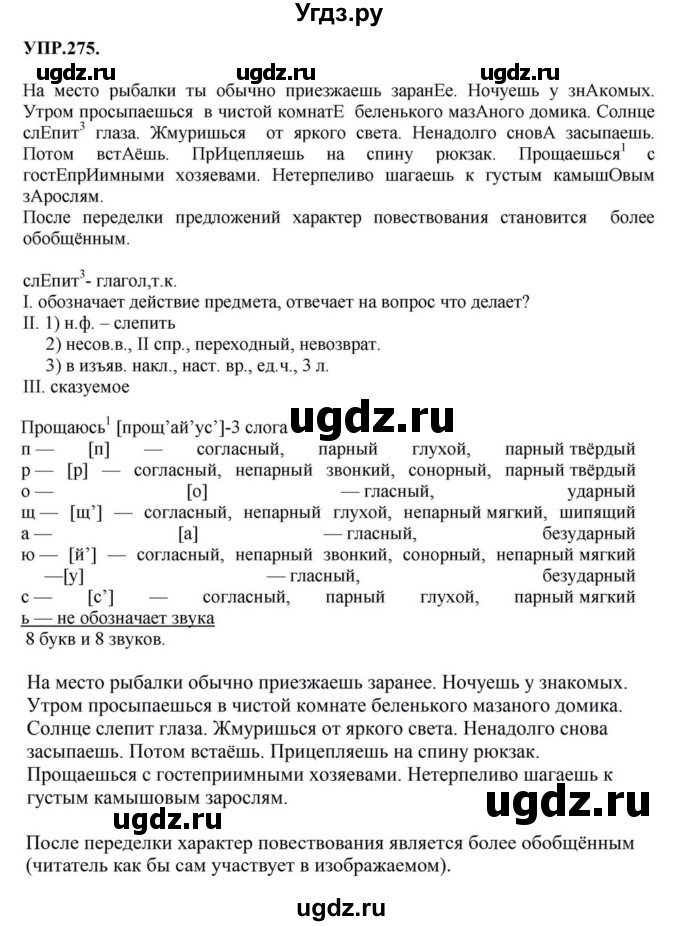 ГДЗ (Решебник к учебнику 2023) по русскому языку 8 класс С.Г. Бархударов / упражнение / 275
