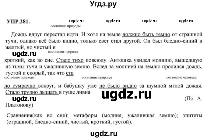 ГДЗ (Решебник к учебнику 2023) по русскому языку 8 класс С.Г. Бархударов / упражнение / 281