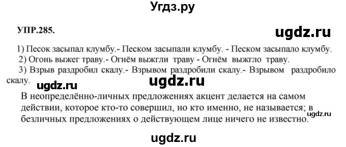 ГДЗ (Решебник к учебнику 2023) по русскому языку 8 класс С.Г. Бархударов / упражнение / 285