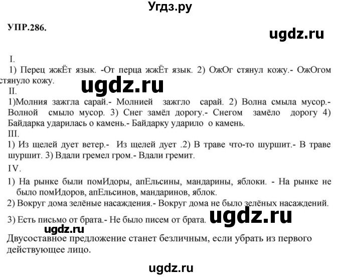 ГДЗ (Решебник к учебнику 2023) по русскому языку 8 класс С.Г. Бархударов / упражнение / 286