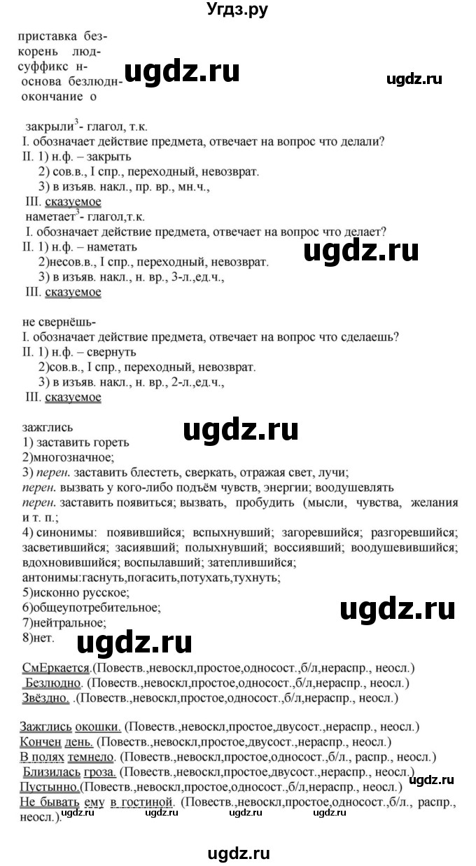 ГДЗ (Решебник к учебнику 2023) по русскому языку 8 класс С.Г. Бархударов / упражнение / 293(продолжение 2)