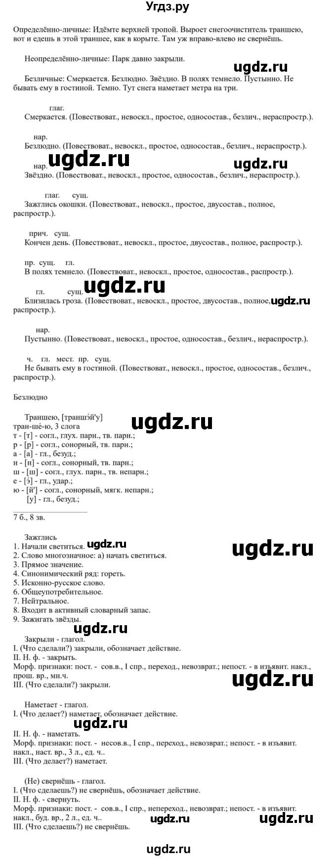 ГДЗ (Решебник к учебнику 2023) по русскому языку 8 класс С.Г. Бархударов / упражнение / 293(продолжение 3)