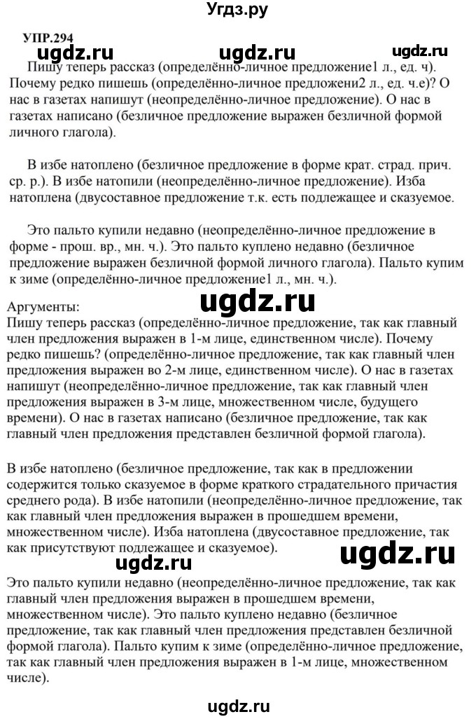 ГДЗ (Решебник к учебнику 2023) по русскому языку 8 класс С.Г. Бархударов / упражнение / 294