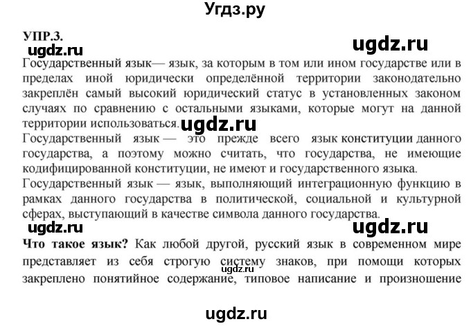 ГДЗ (Решебник к учебнику 2023) по русскому языку 8 класс С.Г. Бархударов / упражнение / 3