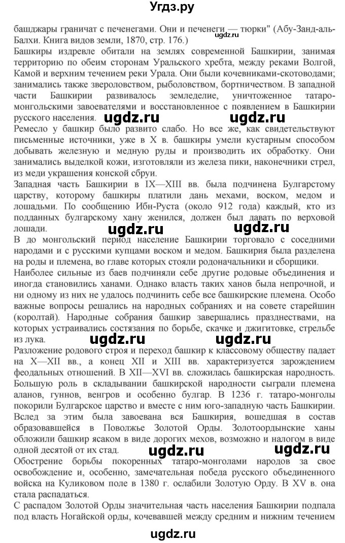 ГДЗ (Решебник к учебнику 2023) по русскому языку 8 класс С.Г. Бархударов / упражнение / 3(продолжение 6)