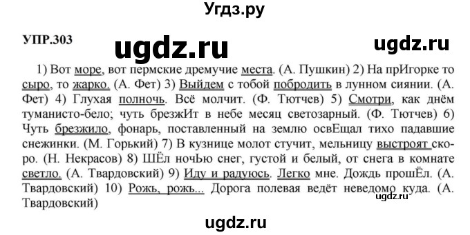 ГДЗ (Решебник к учебнику 2023) по русскому языку 8 класс С.Г. Бархударов / упражнение / 303