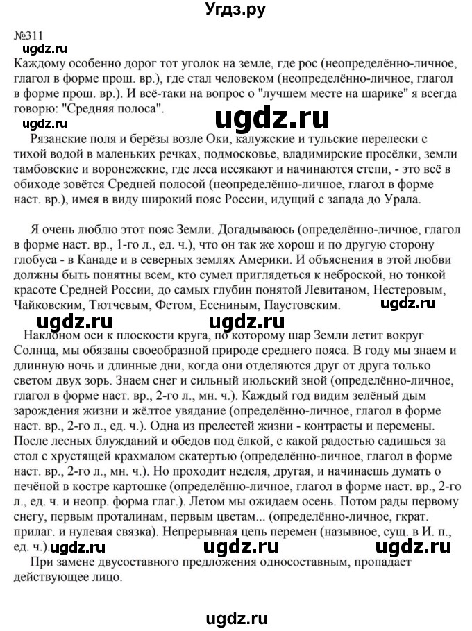 ГДЗ (Решебник к учебнику 2023) по русскому языку 8 класс С.Г. Бархударов / упражнение / 311