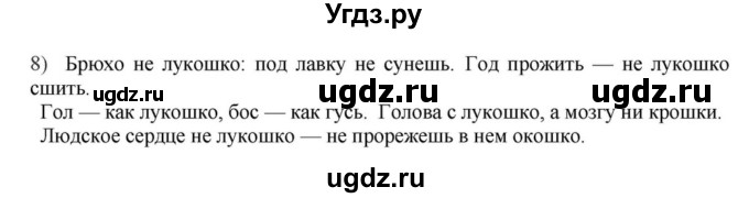 ГДЗ (Решебник к учебнику 2023) по русскому языку 8 класс С.Г. Бархударов / упражнение / 328(продолжение 2)