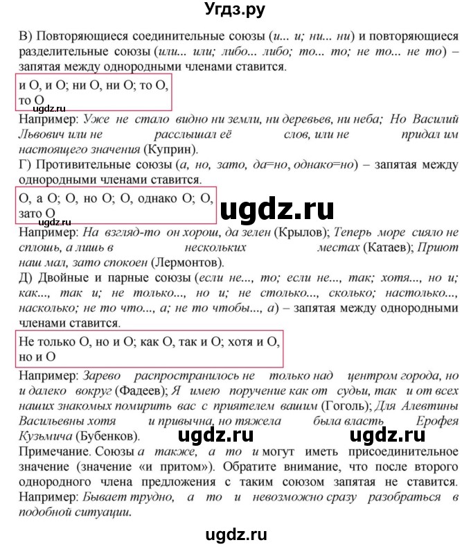 ГДЗ (Решебник к учебнику 2023) по русскому языку 8 класс С.Г. Бархударов / упражнение / 342(продолжение 2)