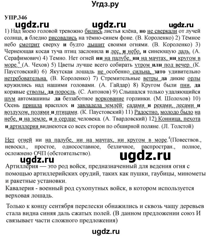 ГДЗ (Решебник к учебнику 2023) по русскому языку 8 класс С.Г. Бархударов / упражнение / 346