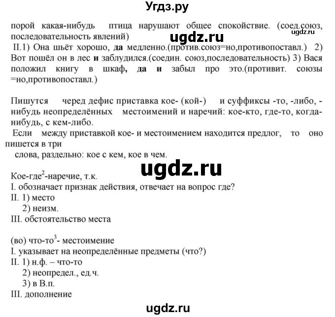 ГДЗ (Решебник к учебнику 2023) по русскому языку 8 класс С.Г. Бархударов / упражнение / 349(продолжение 2)