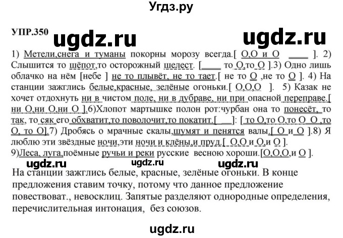 ГДЗ (Решебник к учебнику 2023) по русскому языку 8 класс С.Г. Бархударов / упражнение / 350