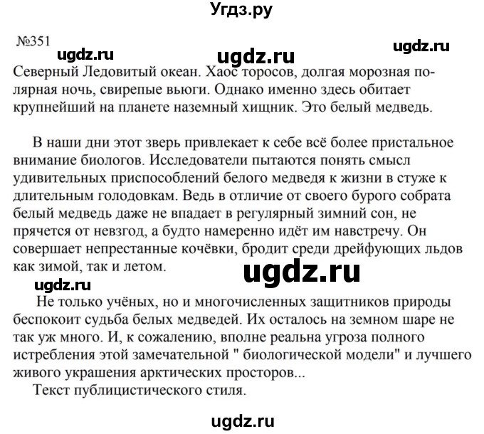 ГДЗ (Решебник к учебнику 2023) по русскому языку 8 класс С.Г. Бархударов / упражнение / 351