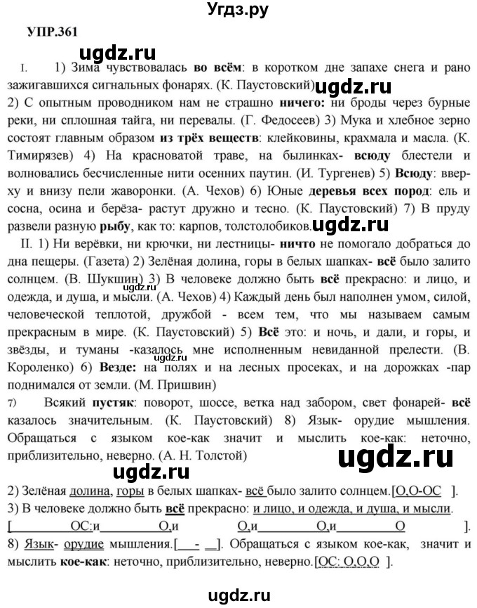 ГДЗ (Решебник к учебнику 2023) по русскому языку 8 класс С.Г. Бархударов / упражнение / 361