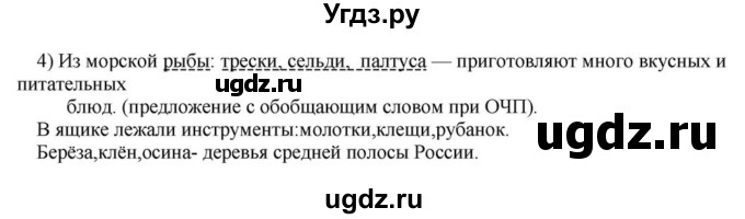 ГДЗ (Решебник к учебнику 2023) по русскому языку 8 класс С.Г. Бархударов / упражнение / 362(продолжение 2)