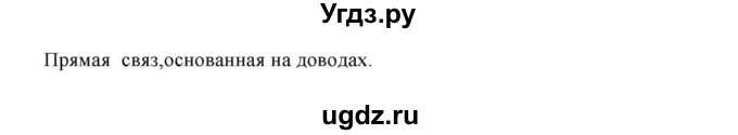 ГДЗ (Решебник к учебнику 2023) по русскому языку 8 класс С.Г. Бархударов / упражнение / 372(продолжение 2)