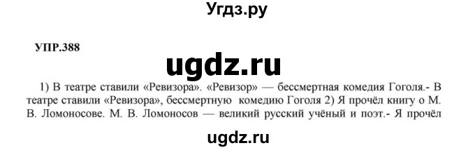 ГДЗ (Решебник к учебнику 2023) по русскому языку 8 класс С.Г. Бархударов / упражнение / 388