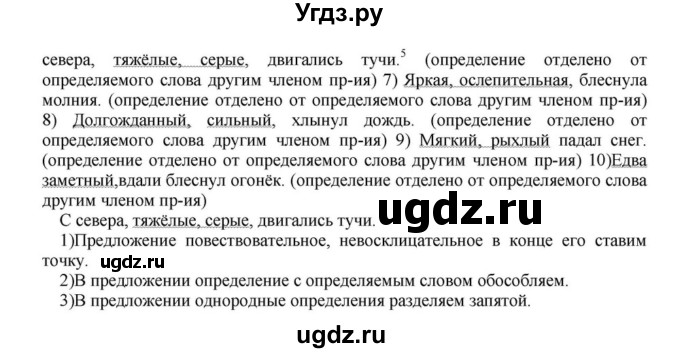 ГДЗ (Решебник к учебнику 2023) по русскому языку 8 класс С.Г. Бархударов / упражнение / 393(продолжение 2)