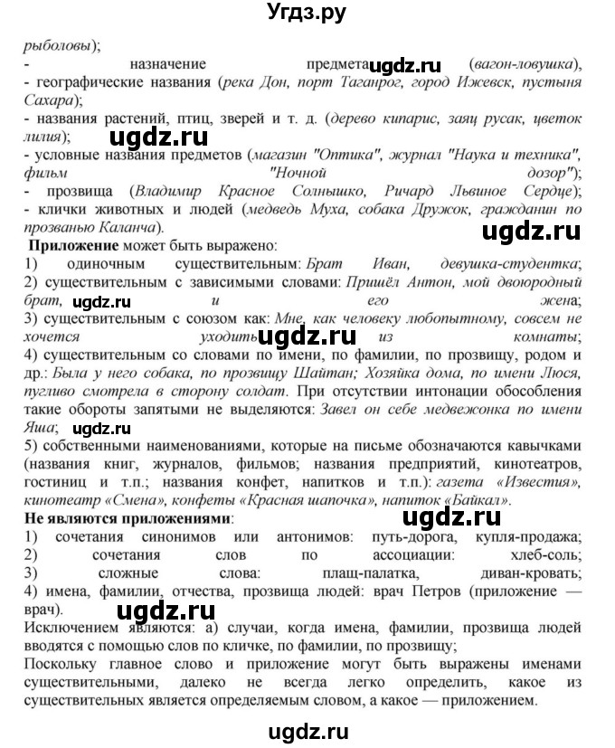 ГДЗ (Решебник к учебнику 2023) по русскому языку 8 класс С.Г. Бархударов / упражнение / 400(продолжение 2)